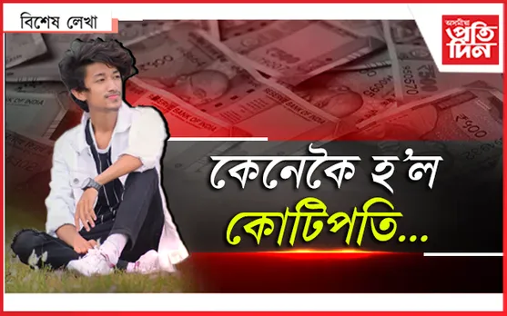 যদি বিশাল ফুকনো পলাই যায় !
